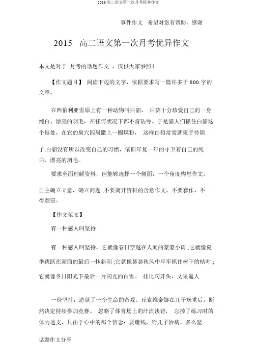 2015高二语文第一次月考优秀作文