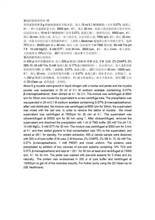 囊泡提取和纯化