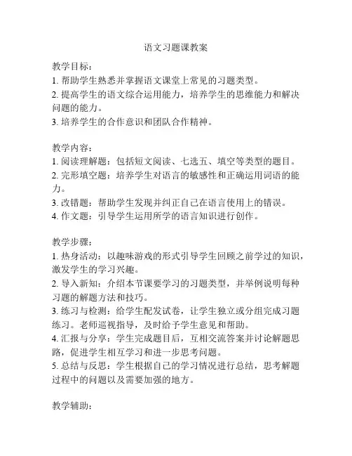 语文习题课教案
