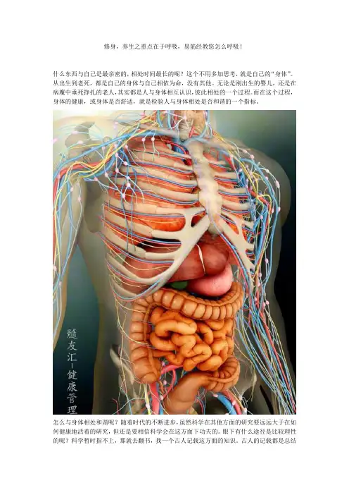 修身,养生之重点在于呼吸,易筋经教您怎么正确呼吸!