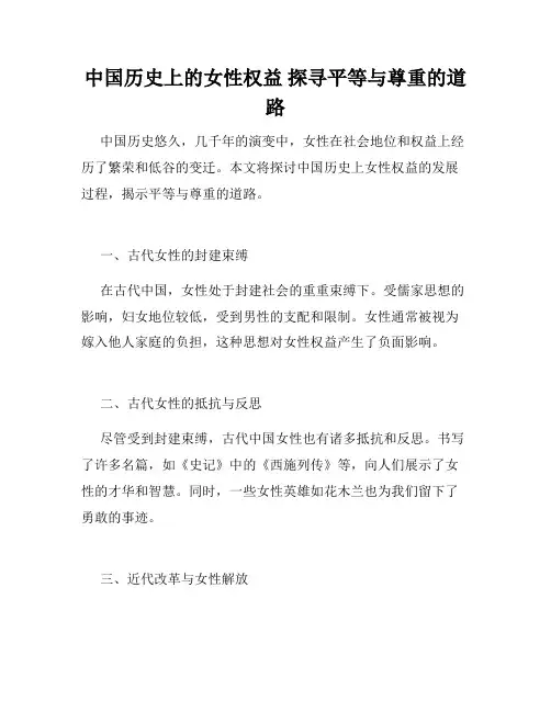 中国历史上的女性权益 探寻平等与尊重的道路