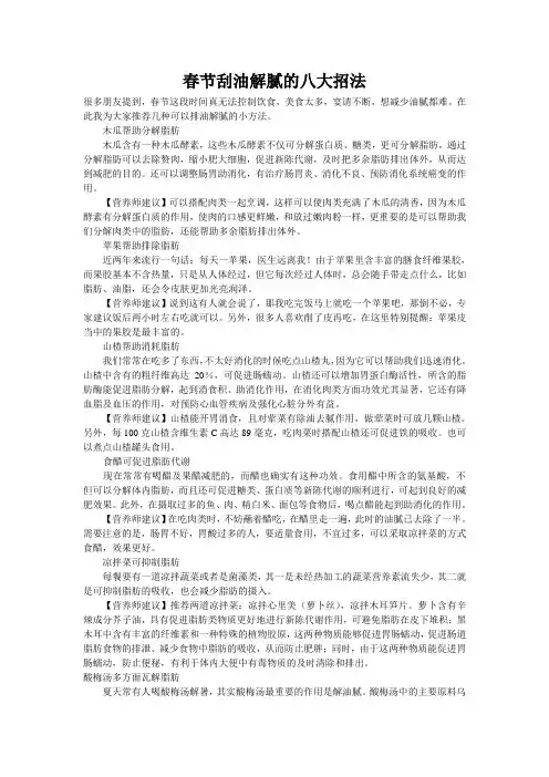 春节刮油解腻的八大招法