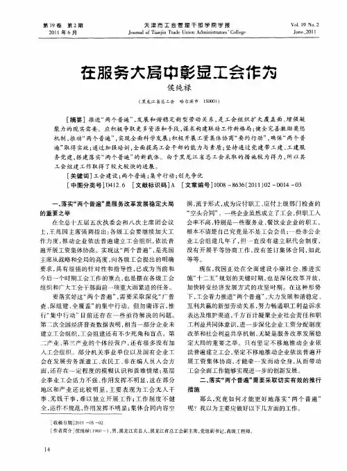 在服务大局中彰显工会作为