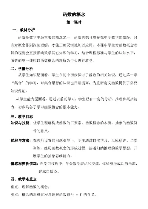 2022年 高中数学新北师大版精品教案《北师大版高中数学必修1 2.1 函数概念》