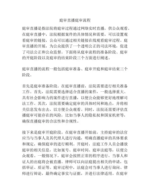 庭审直播庭审流程