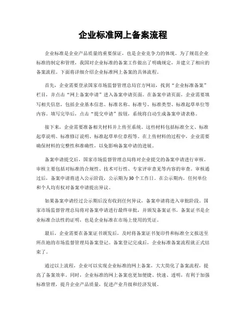 企业标准网上备案流程