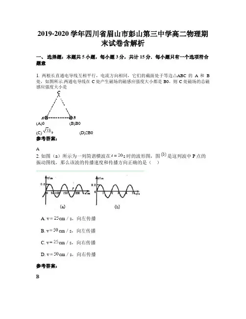 2019-2020学年四川省眉山市彭山第三中学高二物理期末试卷含解析