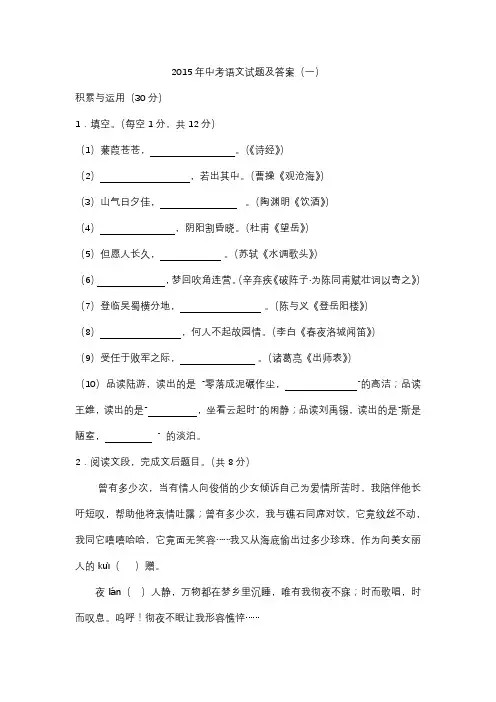 2015年中考语文试题及答案1