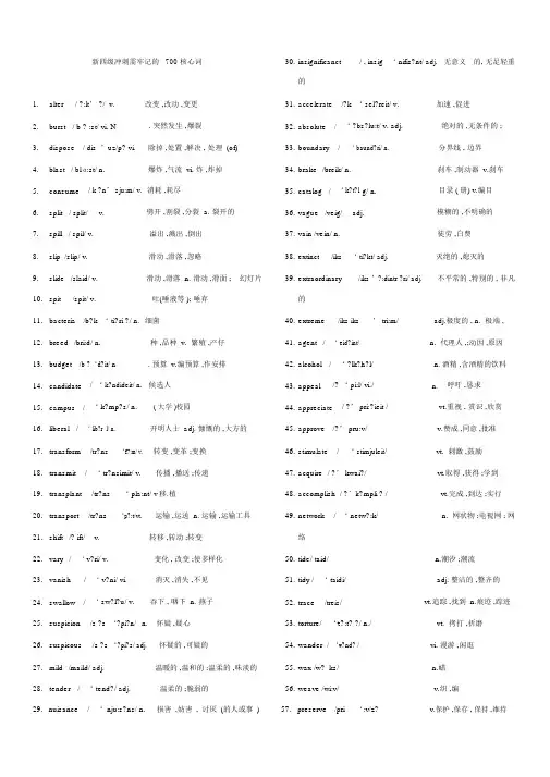 大学英语四级700高频词汇(带音标修正版)