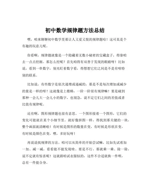 初中数学规律题方法总结