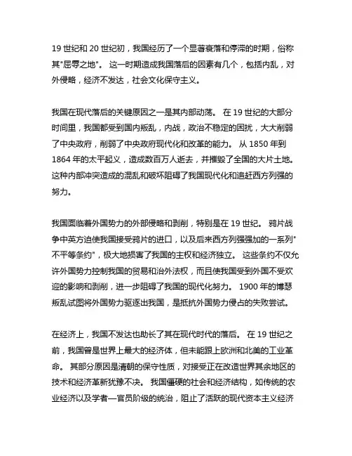 近代中国落后的原因2000字作文