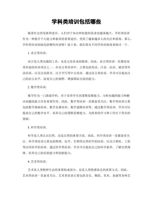 学科类培训包括哪些