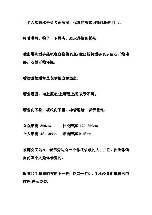 微表情