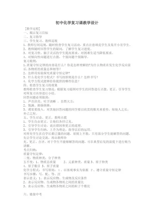 九年级化学下《第十二单元 化学与生活 单元复习》教学设计_2