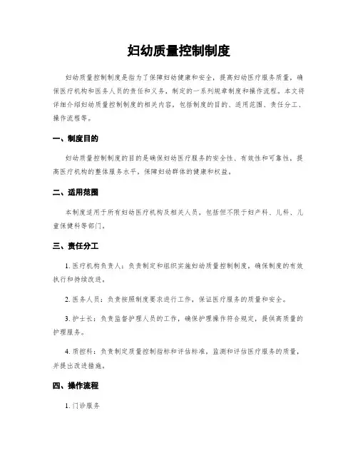 妇幼质量控制制度