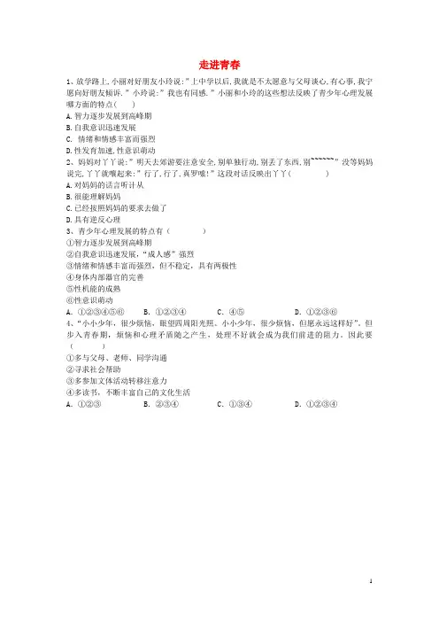七年级政治上册 第四课 第1框 走进青练习(无答案) 新人教版