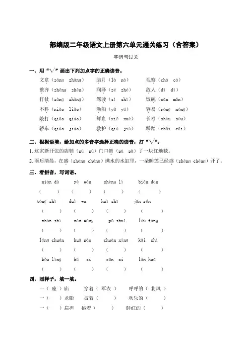 部编版二年级语文上册第六单元通关练习(含答案)