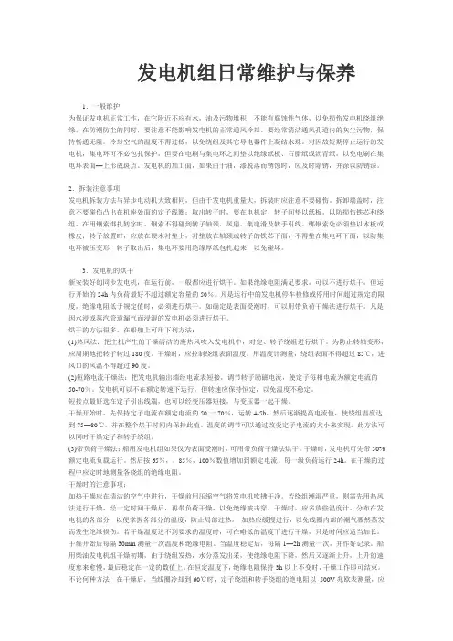 发电机组日常维护与保养