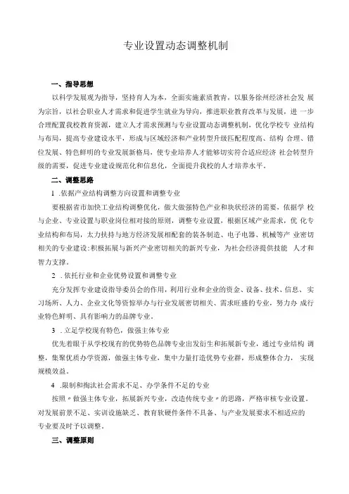 专业设置动态调整机制