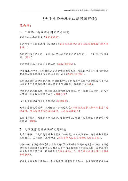 智慧树《大学生劳动就业法律问题解读》章节测试答案