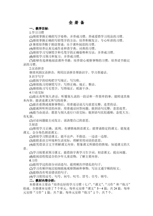 四年级语文上导学案