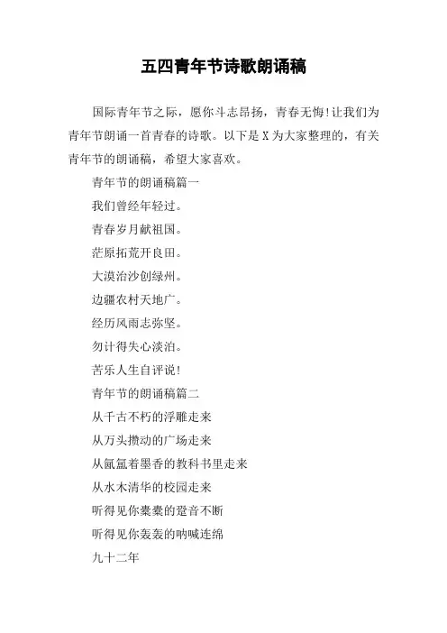 五四青年节诗歌朗诵稿