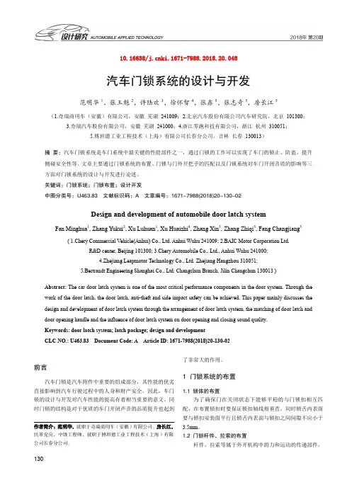 汽车门锁系统的设计与开发
