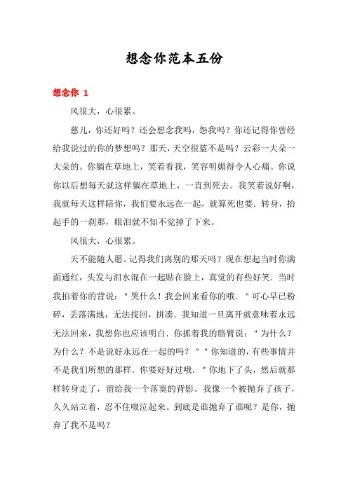 想念你范本五份