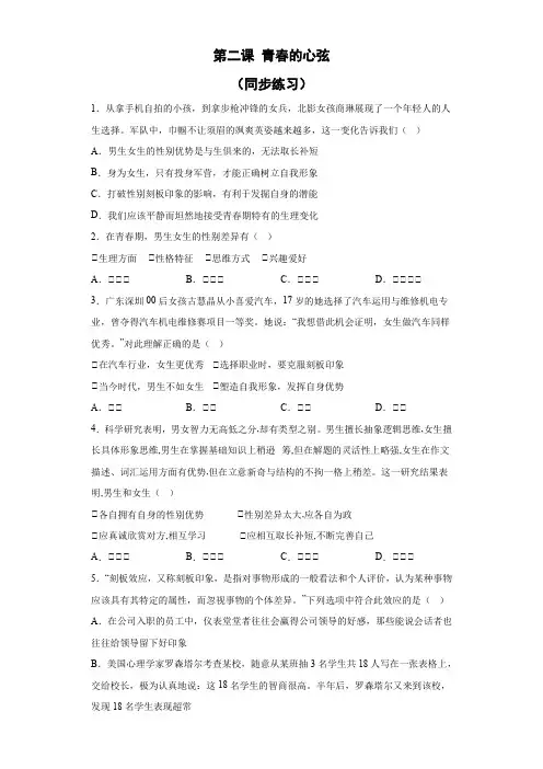 第二课 青春的心弦 同步练习-部编版道德与法治七年级下册 (2)