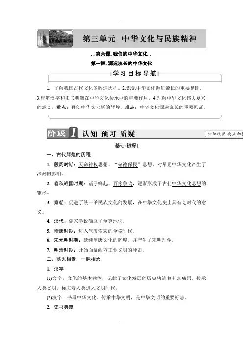 人教版高中政治必修三教案：第3单元第6课第1框 源远流长的中华文化 