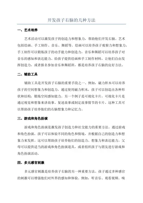 开发孩子右脑的几种方法