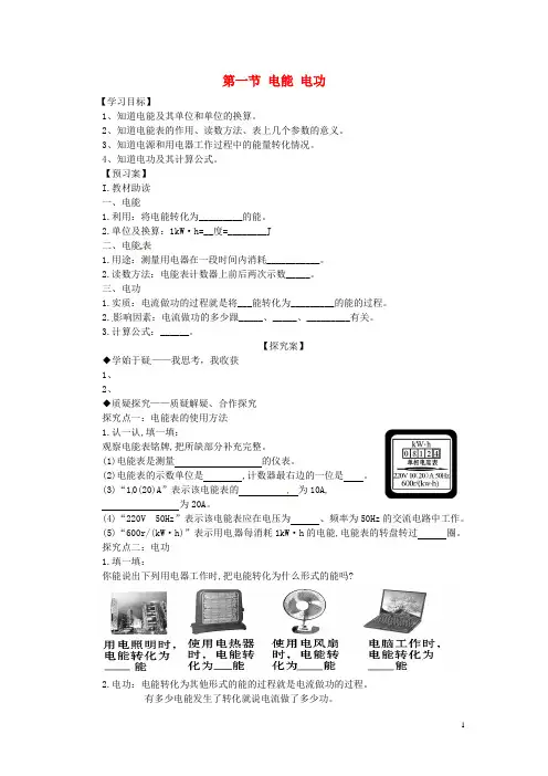 九年级物理全册《第18章 第1节 电能 电功》导学案(无答案)(新版)新人教版