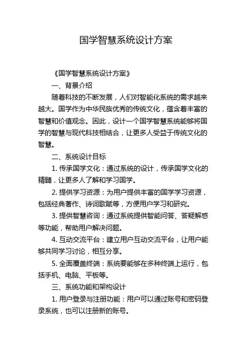国学智慧系统设计方案