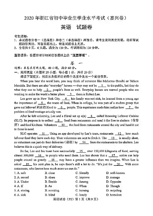 2020年浙江省嘉兴市中考英语试卷(含答案)