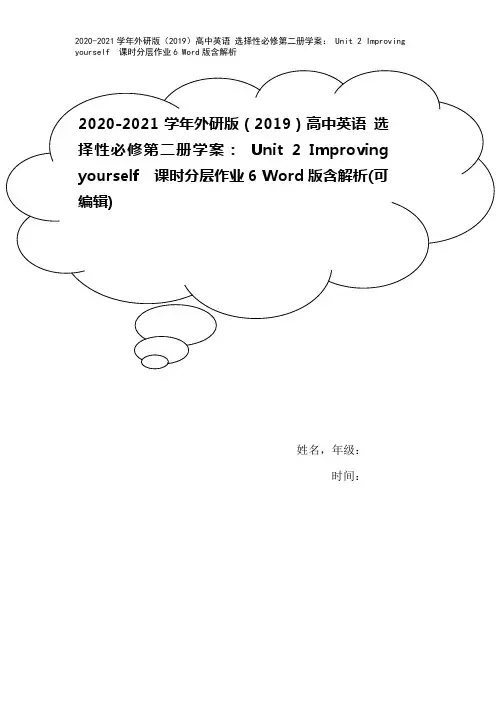 2020-2021学年外研版(2019)高中英语 选择性必修第二册学案： Unit 2 Impro