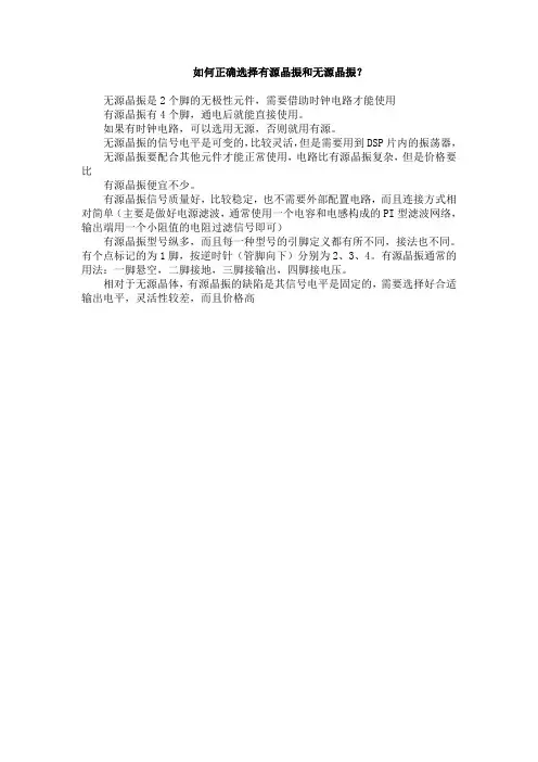 如何正确选择有源晶振和无源晶振？
