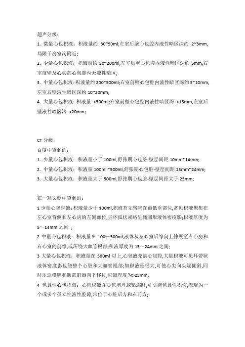 心包积液分级量化指标