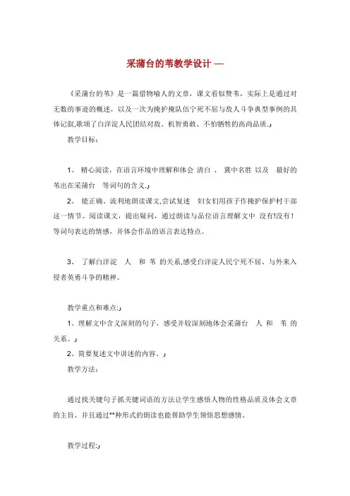 采蒲台的苇教学设计
