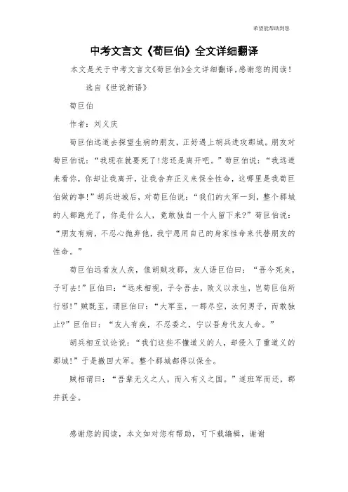 中考文言文《荀巨伯》全文详细翻译