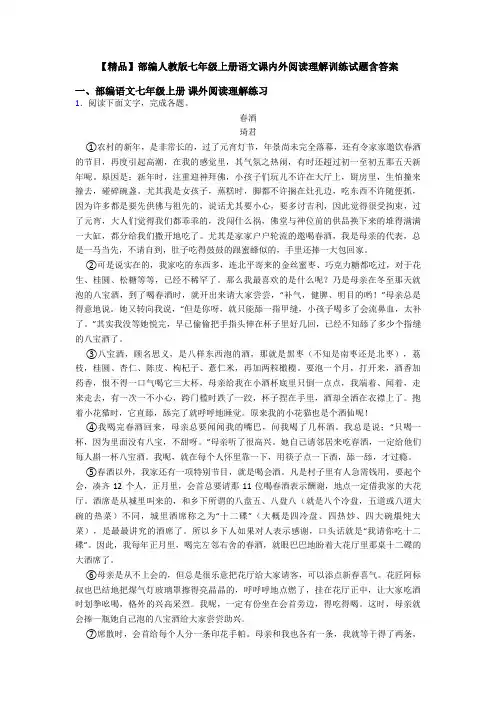 【精品】部编人教版七年级上册语文课内外阅读理解训练试题含答案