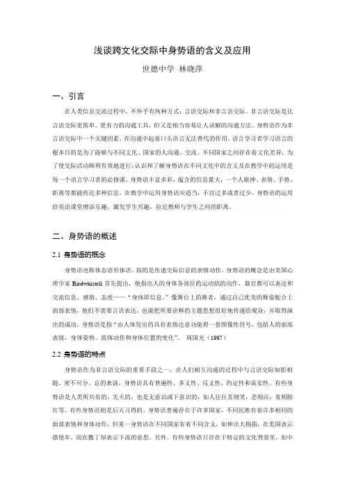 身势语教学文档