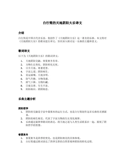 白行简的天地阴阳大乐译文