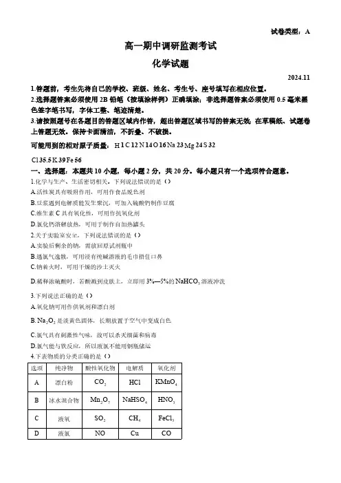 山东省昌邑市2024-2025学年高一上学期期中考试化学试题(含答案)