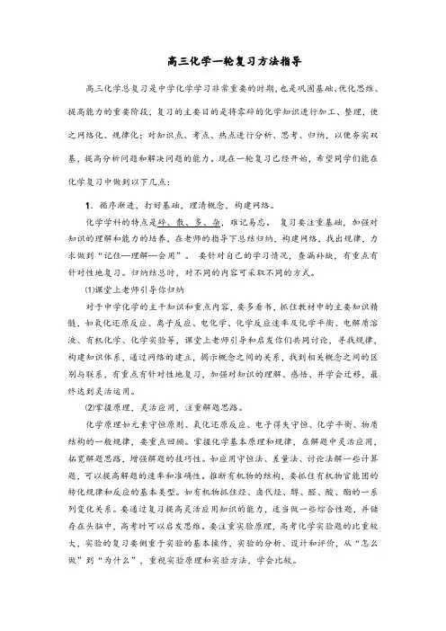 高三化学学法指导
