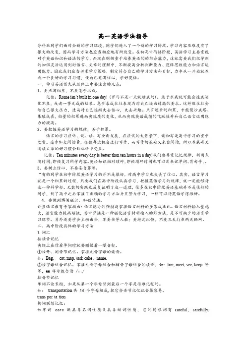高一英语分科后学法指导解说