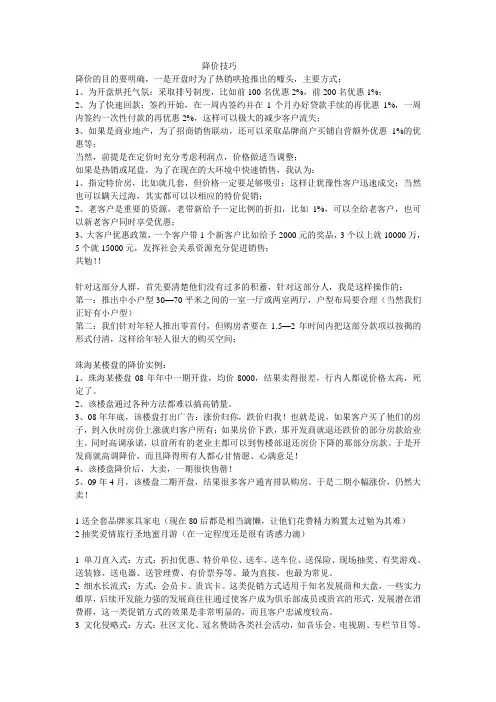 降价技巧