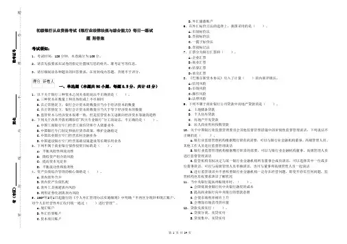初级银行从业资格考试《银行业法律法规与综合能力》每日一练试题 附答案
