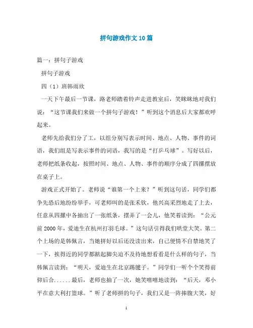 拼句游戏作文10篇