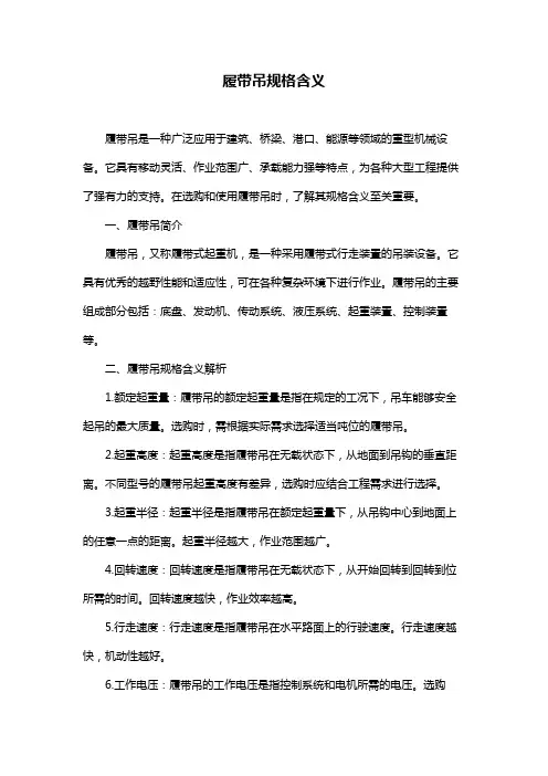 履带吊规格含义