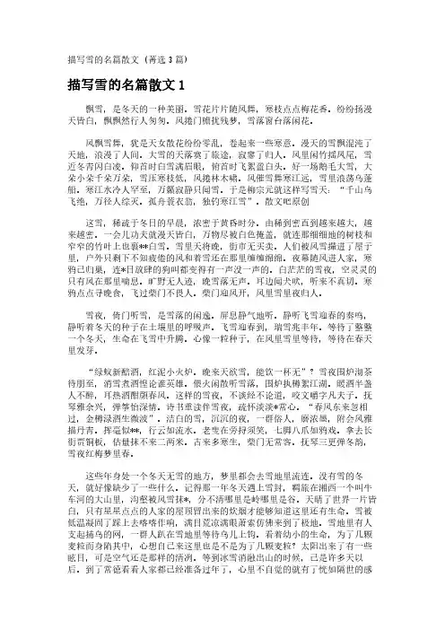 描写雪的名篇散文 (菁选3篇)